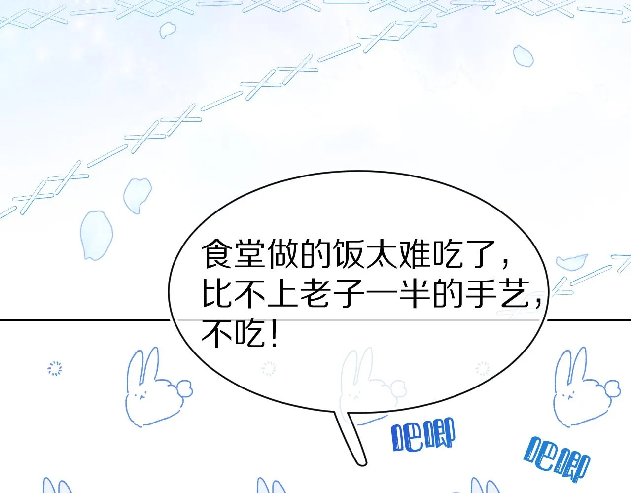第8章 喜欢你就多吃点 第86页