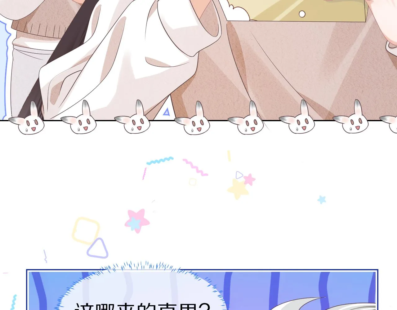 第8章 喜欢你就多吃点 第88页