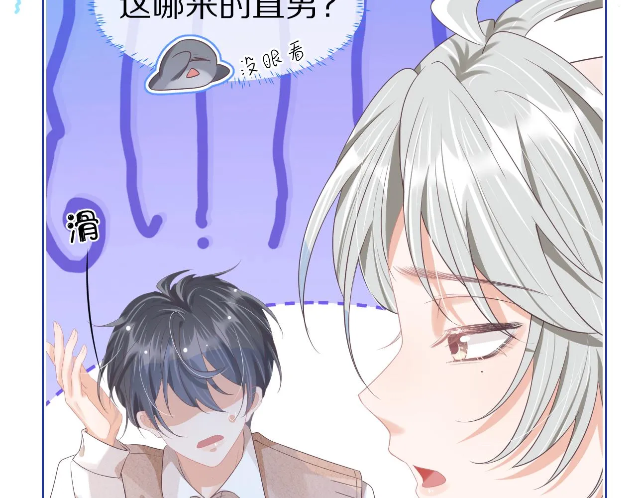 第8章 喜欢你就多吃点 第89页