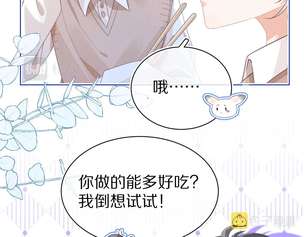第8章 喜欢你就多吃点 第90页