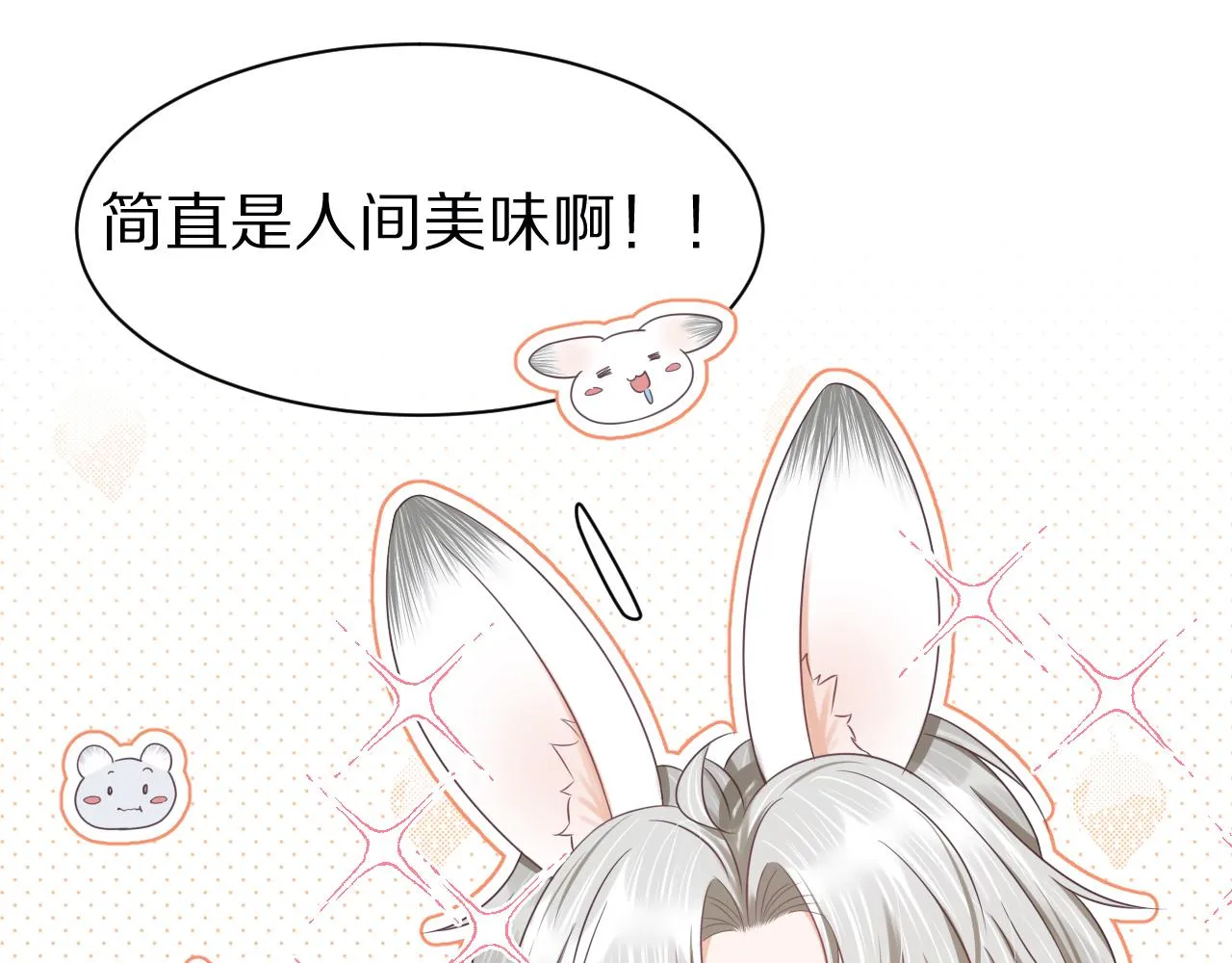 第8章 喜欢你就多吃点 第101页