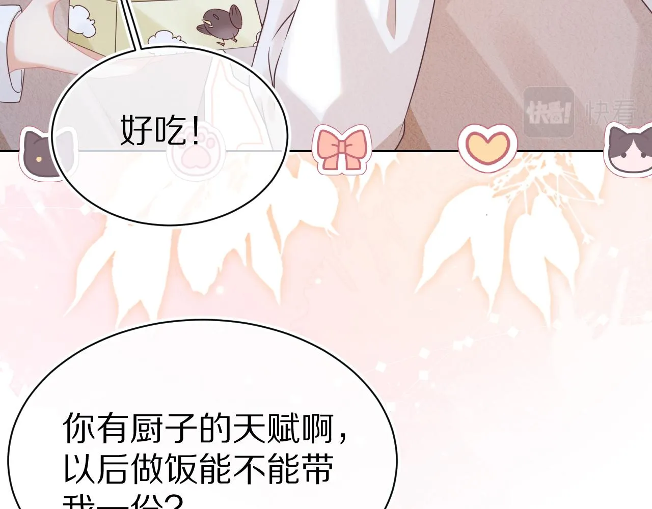 第8章 喜欢你就多吃点 第103页