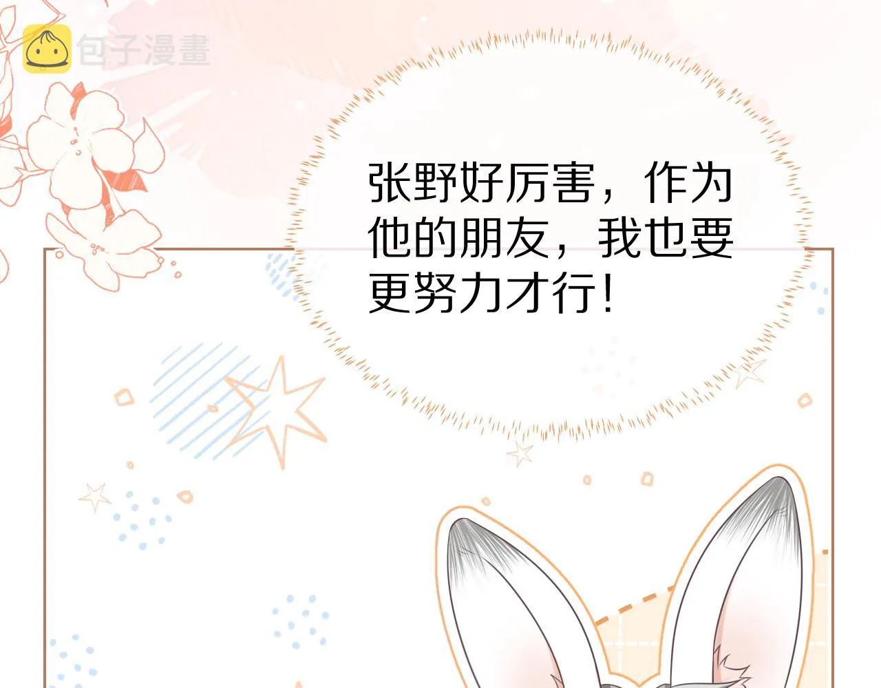 第8章 喜欢你就多吃点 第107页