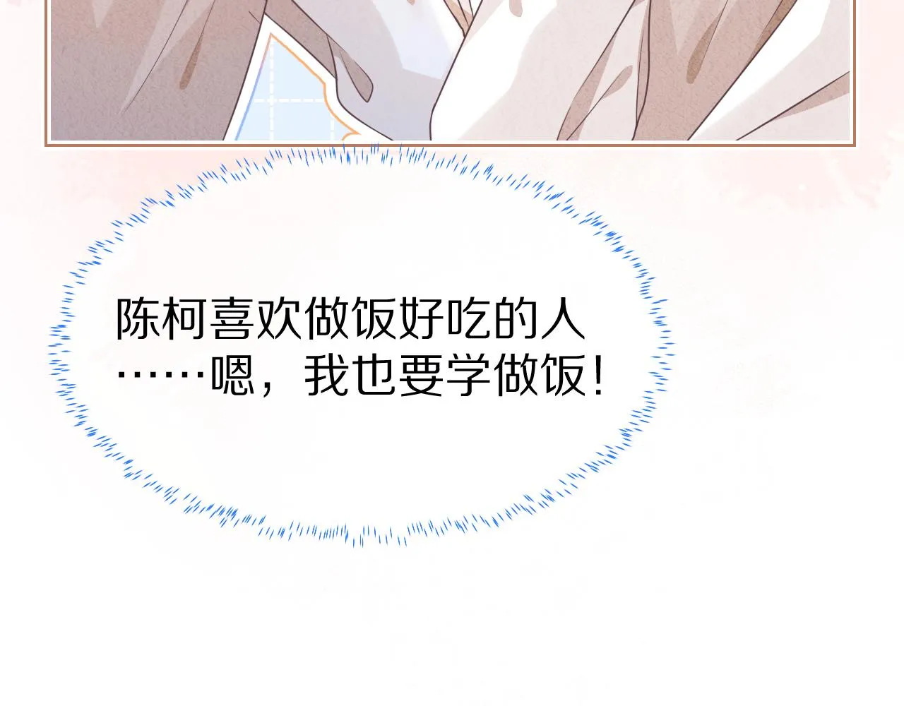 第8章 喜欢你就多吃点 第109页
