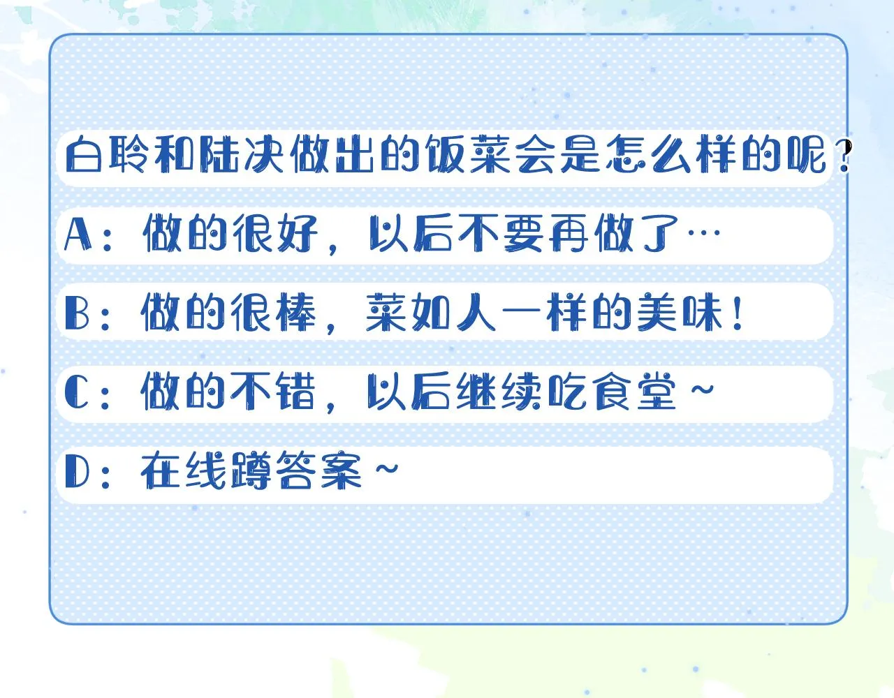 第8章 喜欢你就多吃点 第113页