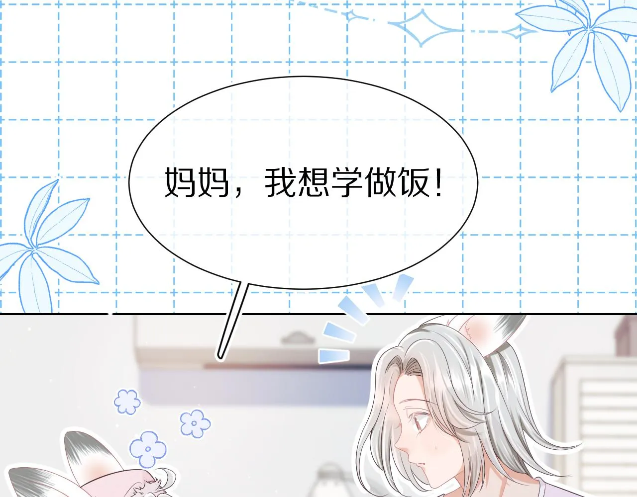 第9章 我想学做饭 第14页