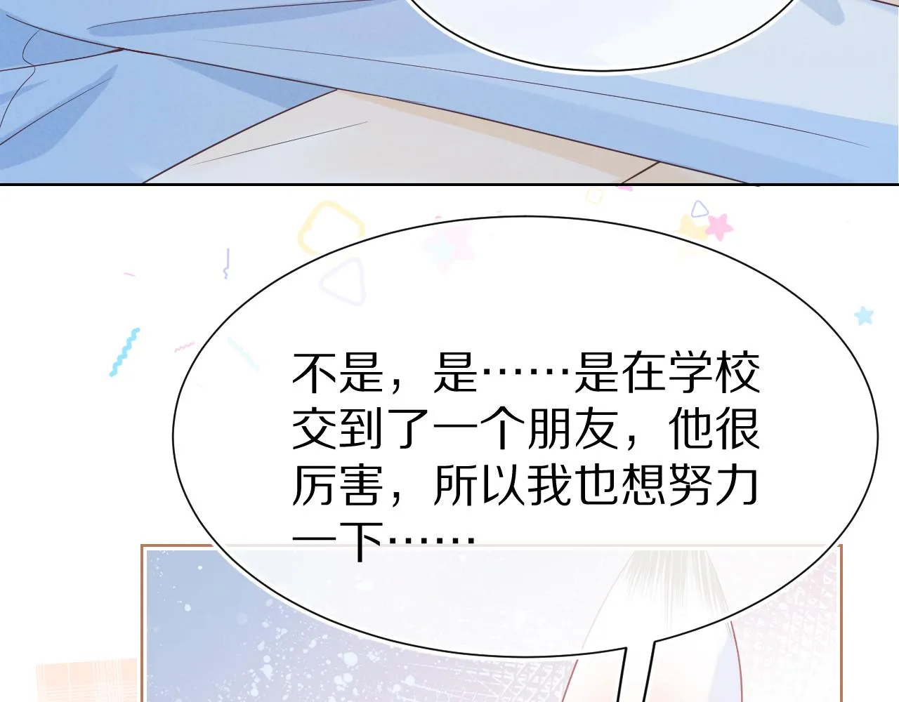 第9章 我想学做饭 第19页