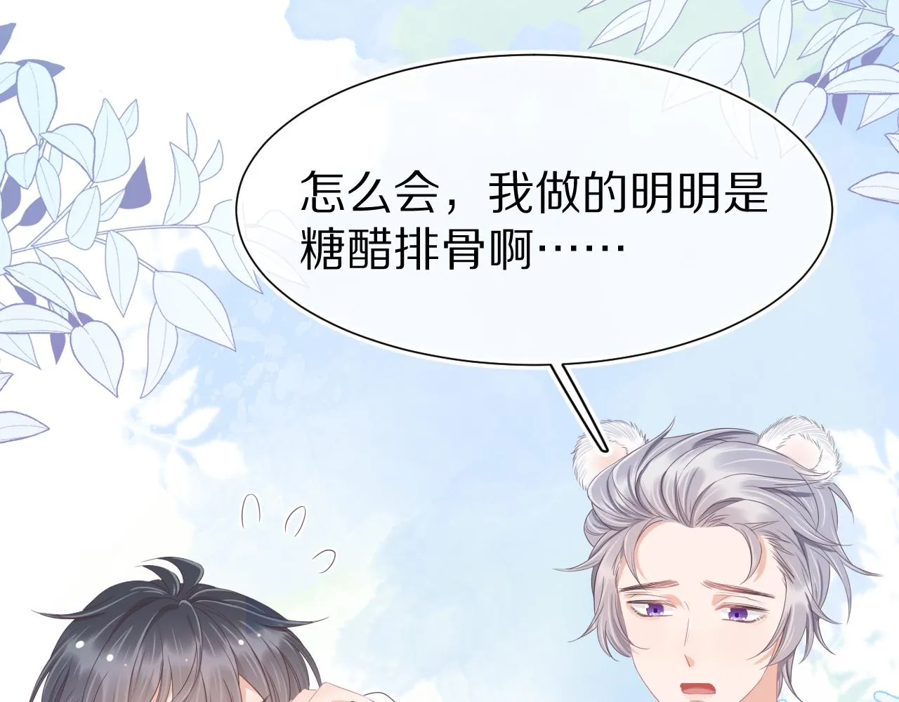 第9章 我想学做饭 第72页