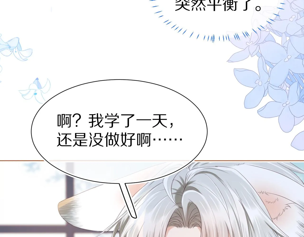 第9章 我想学做饭 第86页