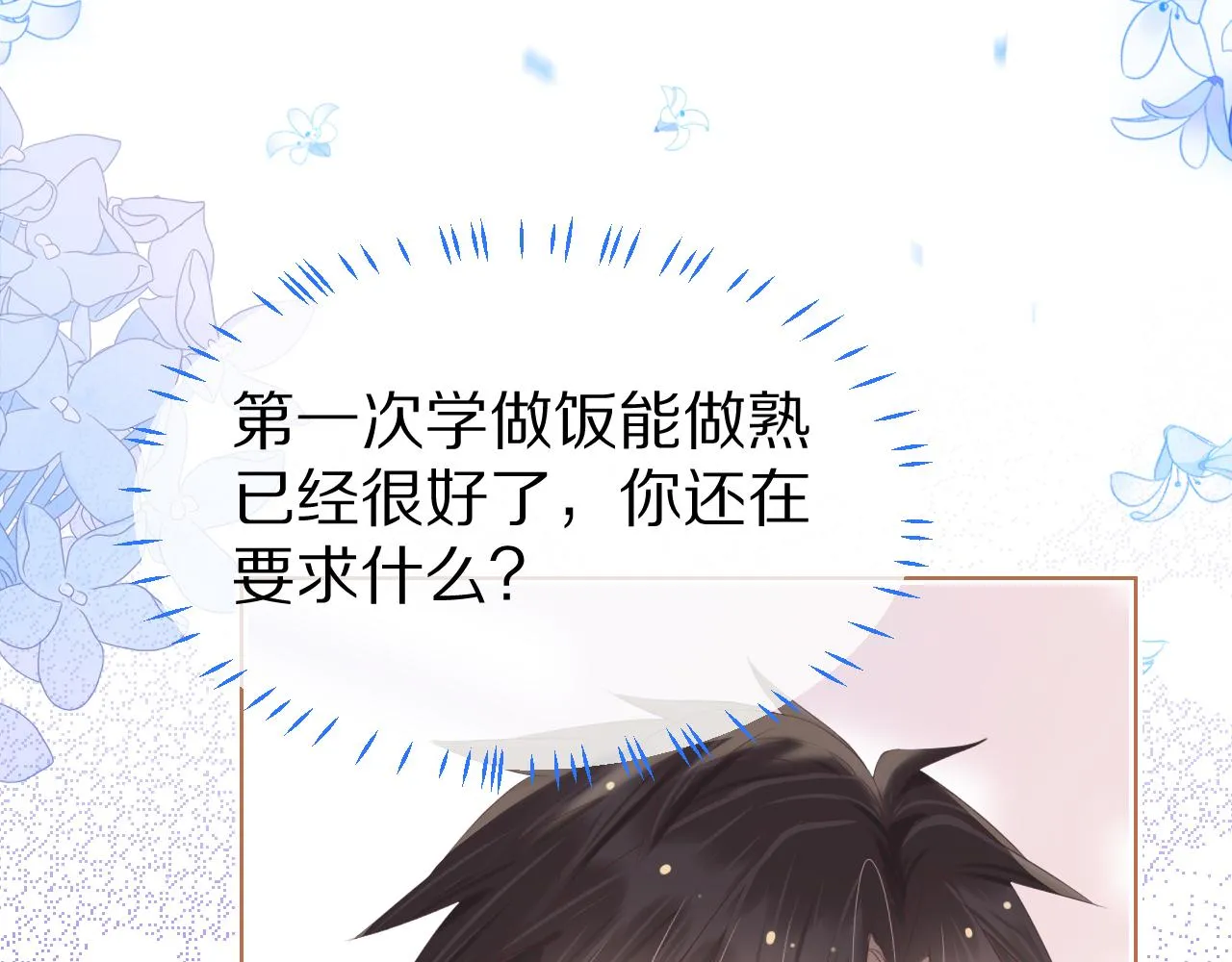 第9章 我想学做饭 第88页