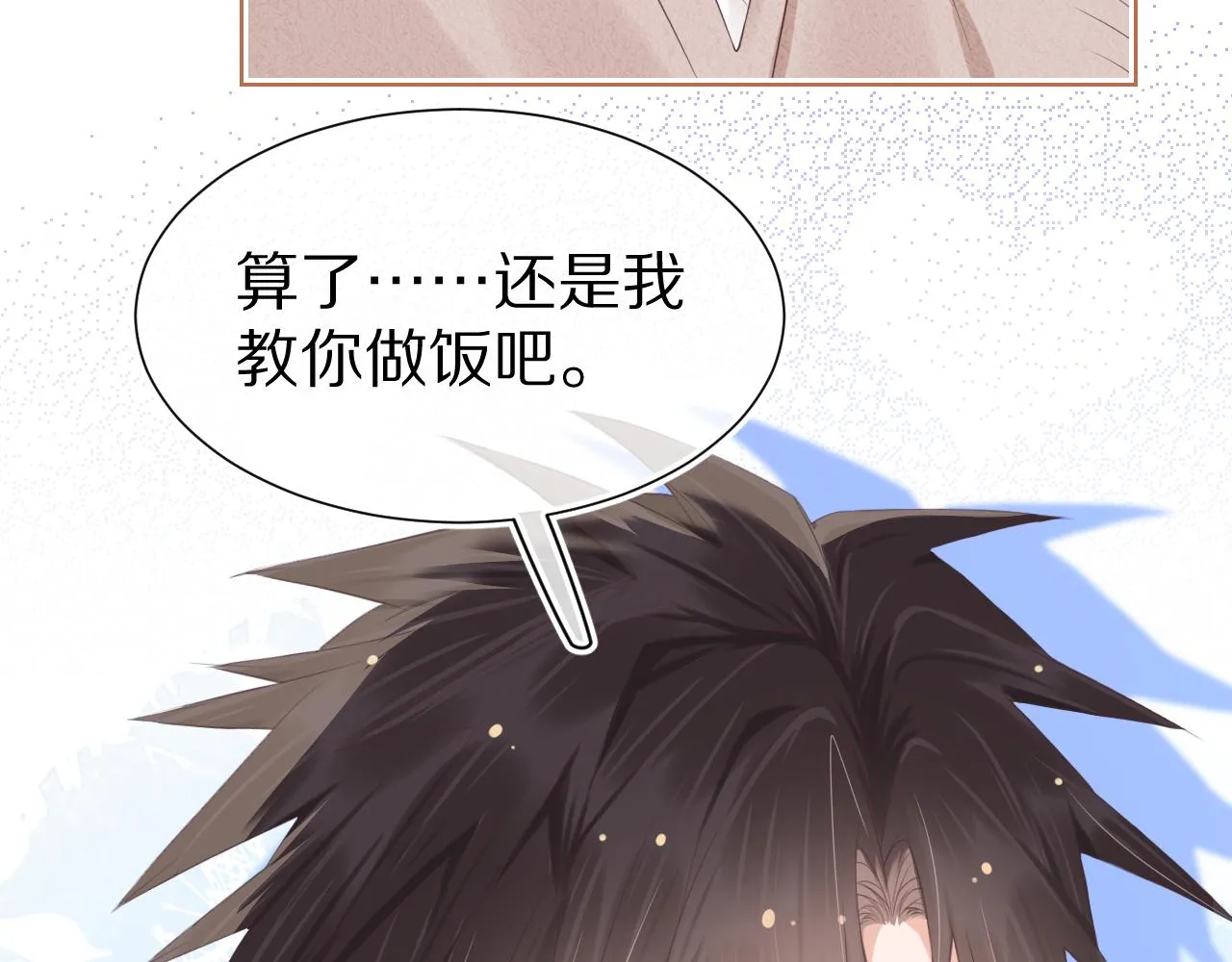第9章 我想学做饭 第90页