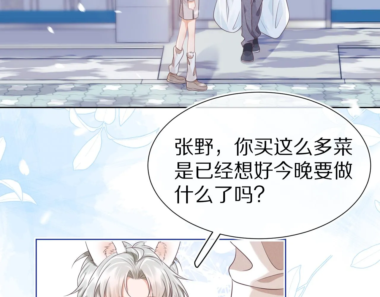第10章 傍上大佬？ 第3页