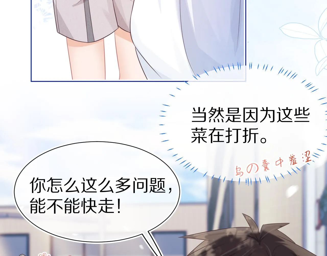 第10章 傍上大佬？ 第5页