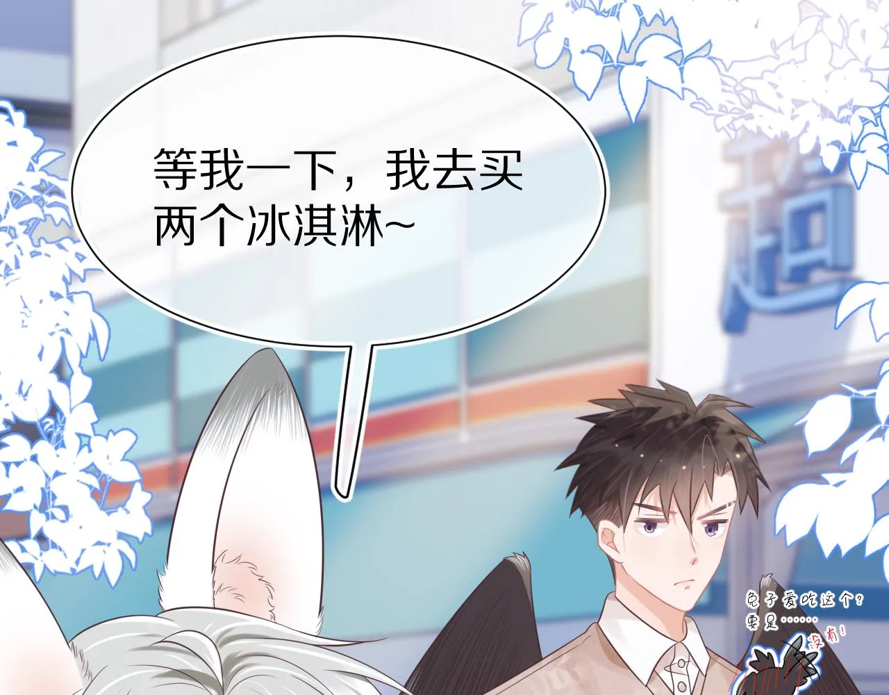 第10章 傍上大佬？ 第11页