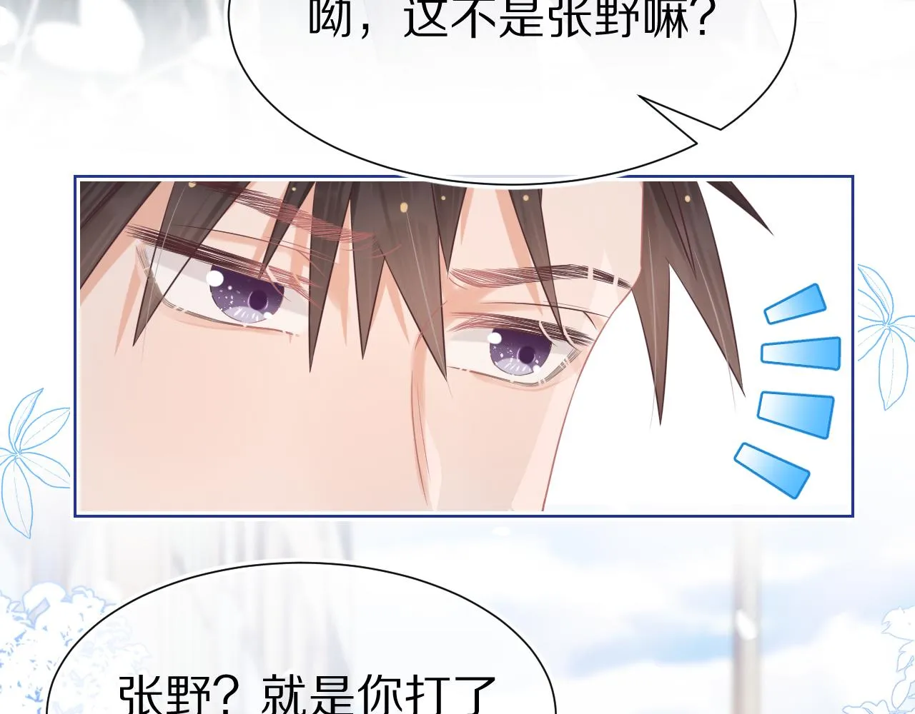 第10章 傍上大佬？ 第18页