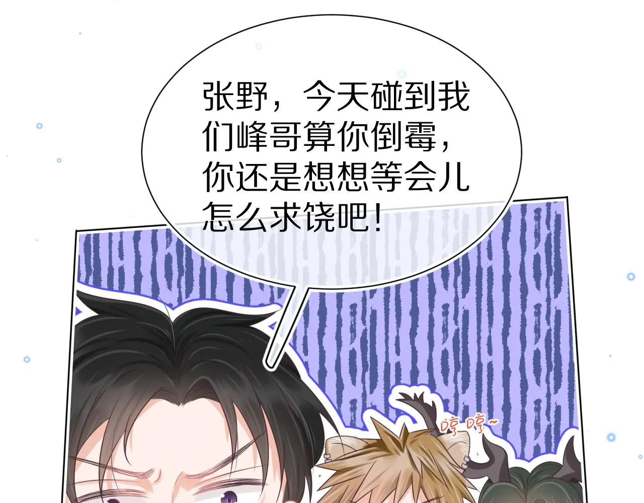 第10章 傍上大佬？ 第24页