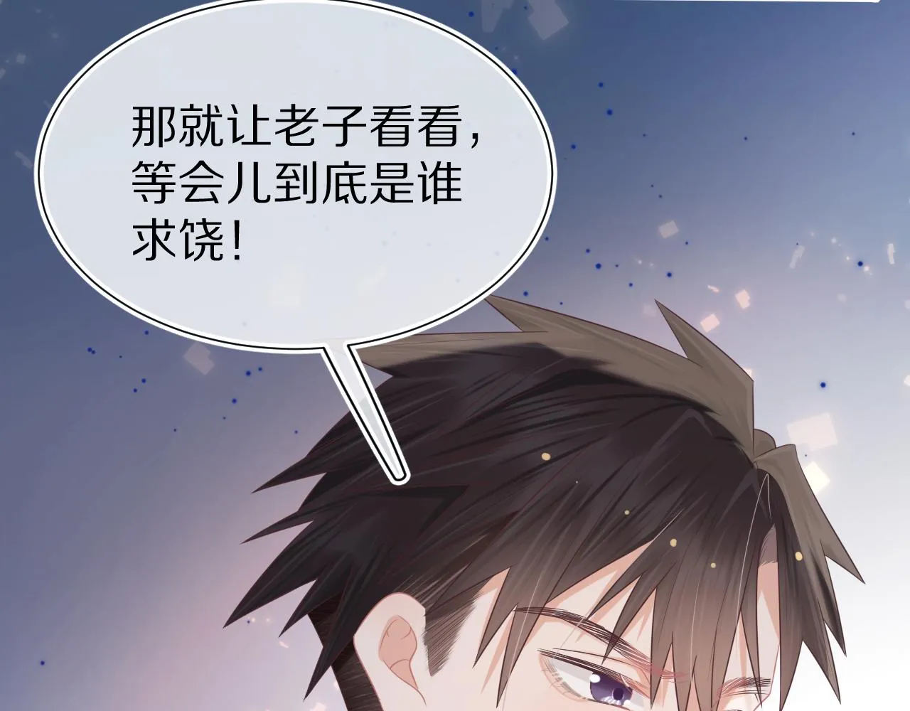 第10章 傍上大佬？ 第26页