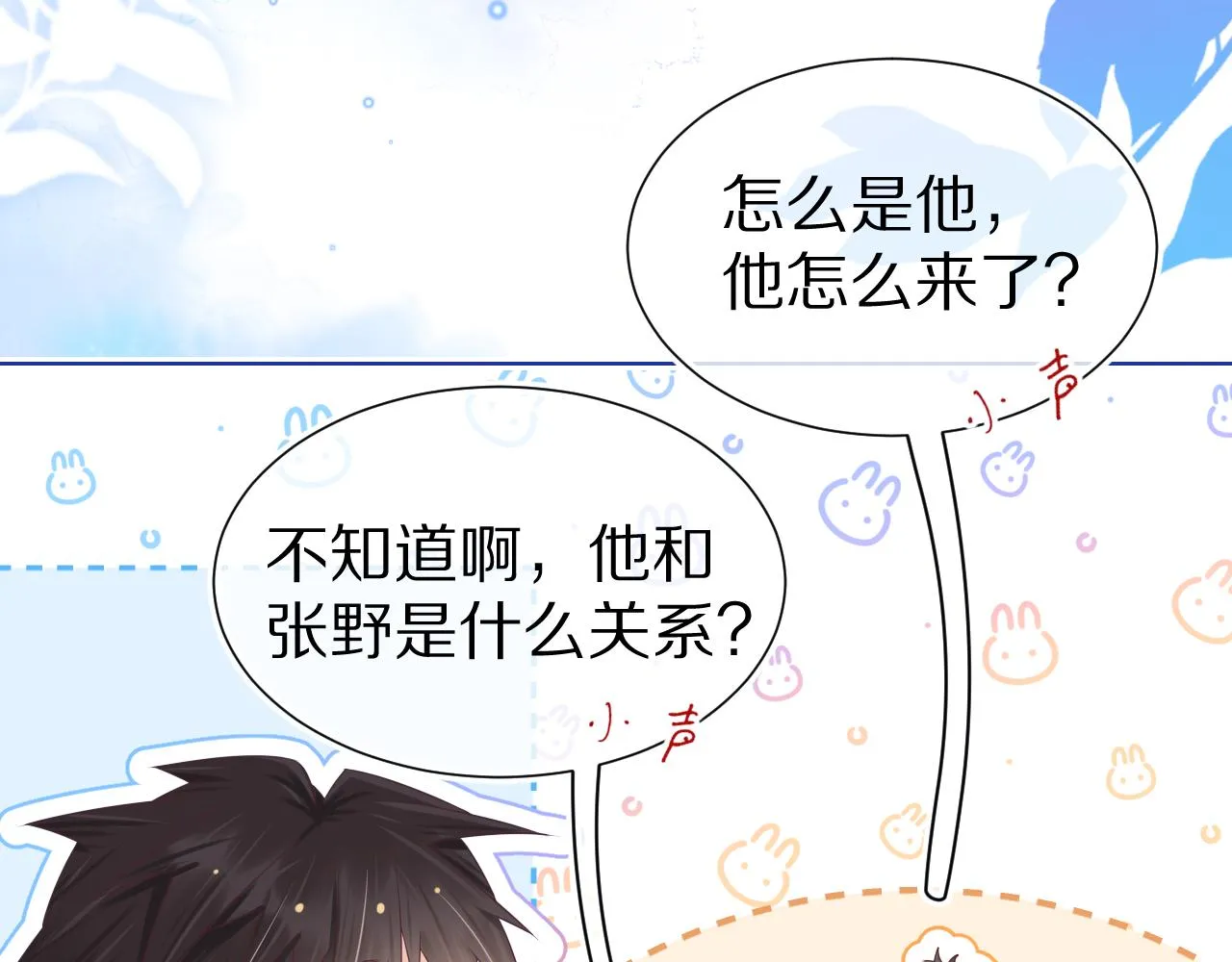 第10章 傍上大佬？ 第35页