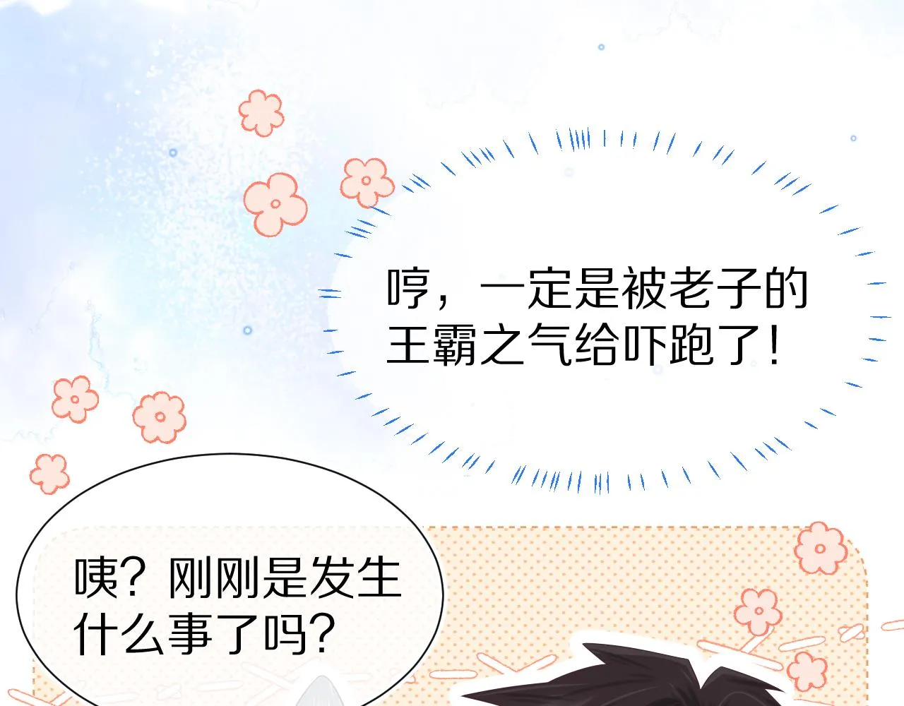 第10章 傍上大佬？ 第42页