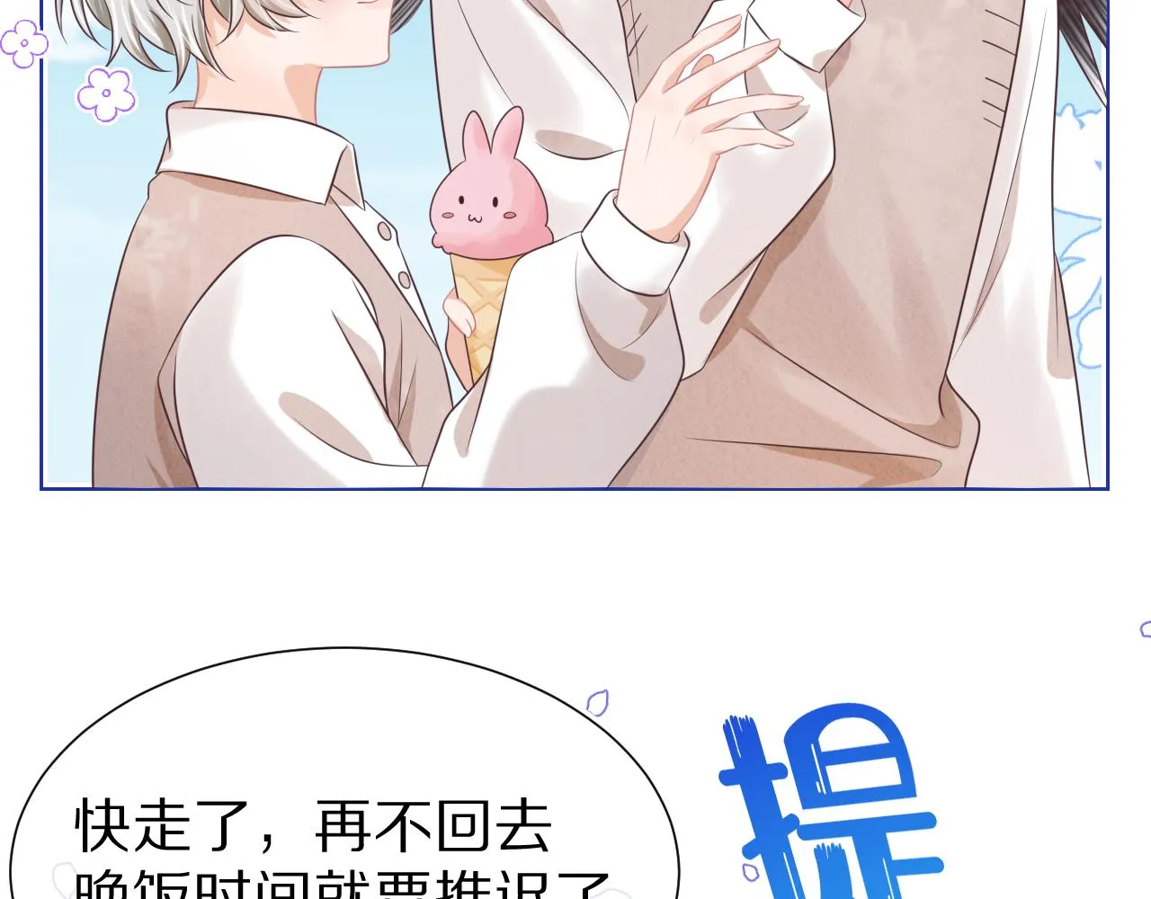 第10章 傍上大佬？ 第52页