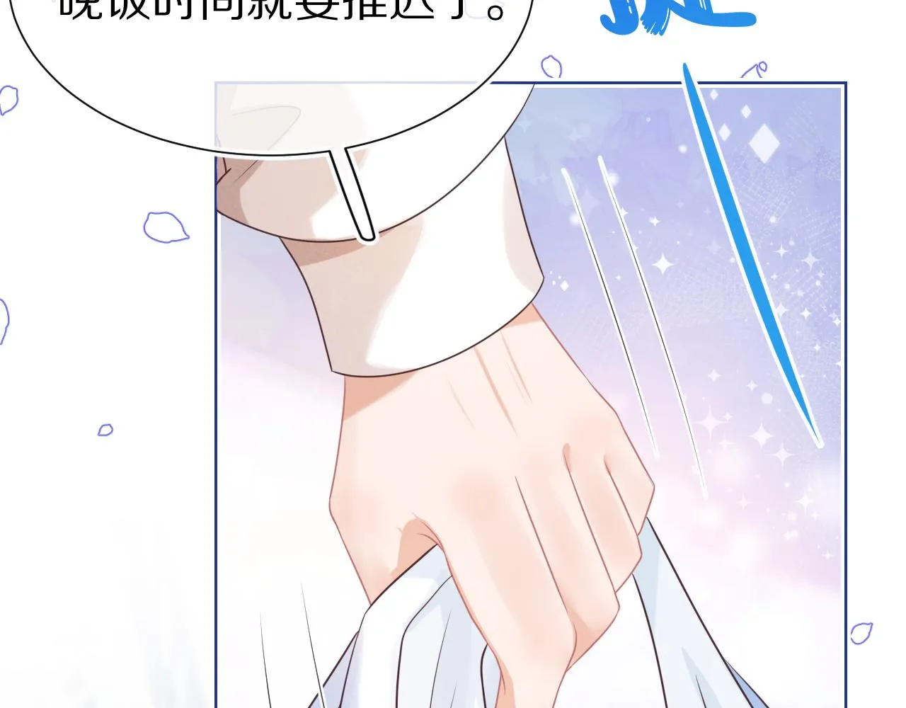 第10章 傍上大佬？ 第53页