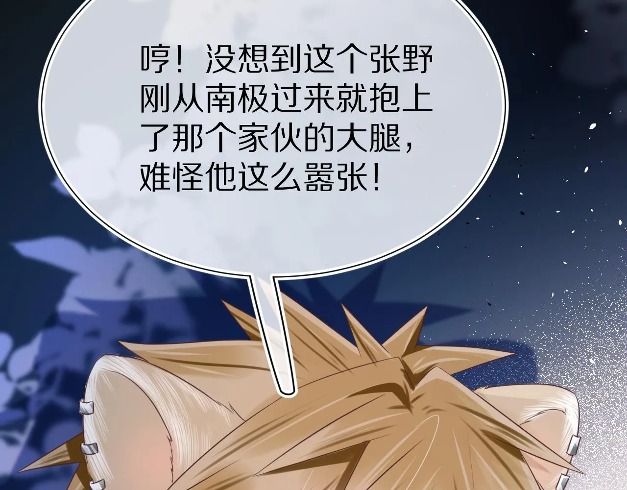 第10章 傍上大佬？ 第63页