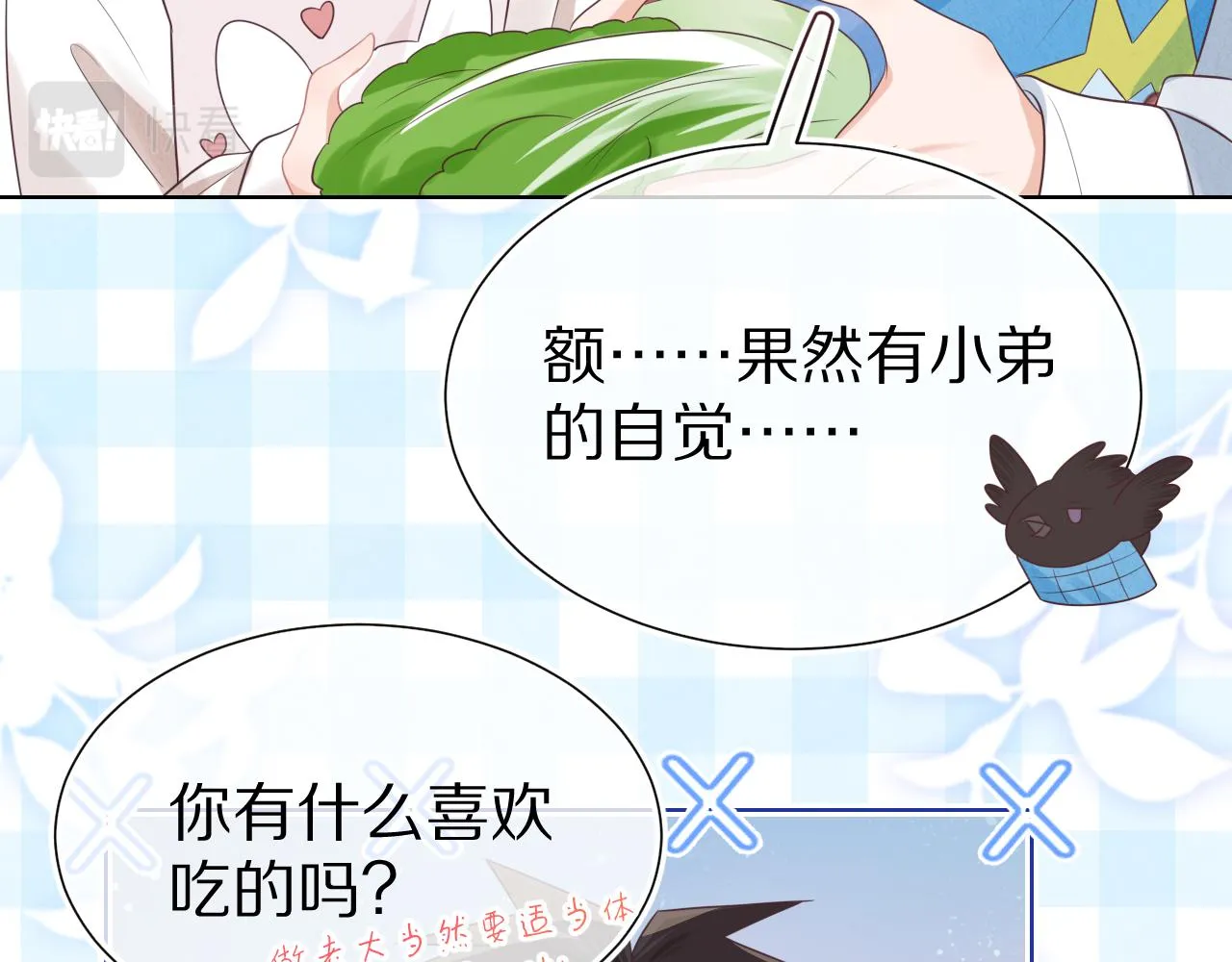 第10章 傍上大佬？ 第91页