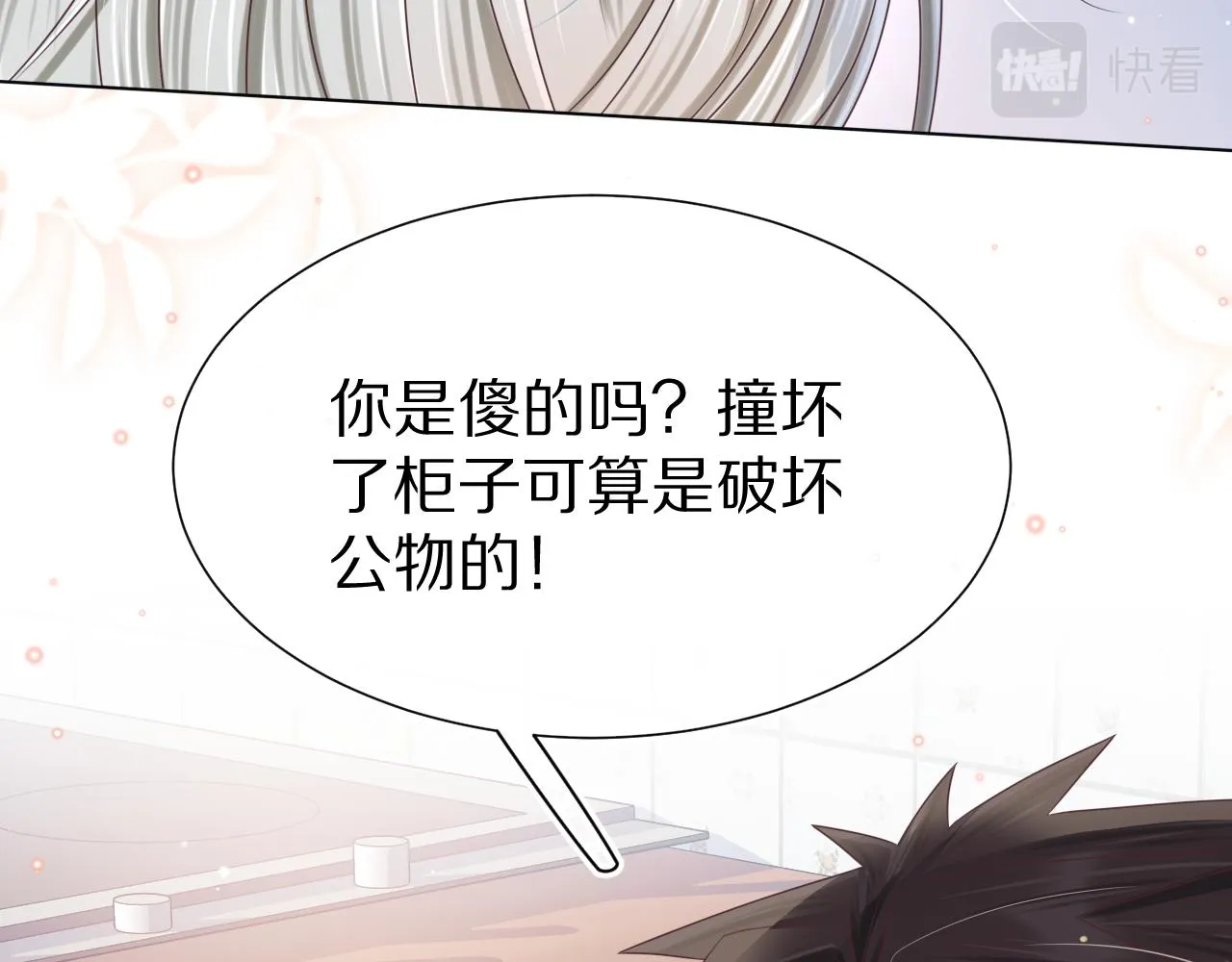 第10章 傍上大佬？ 第104页
