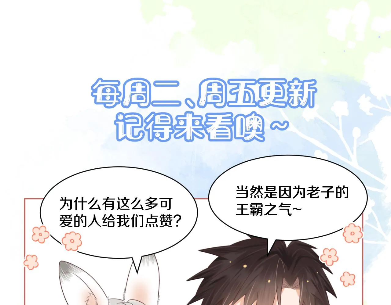 第10章 傍上大佬？ 第111页