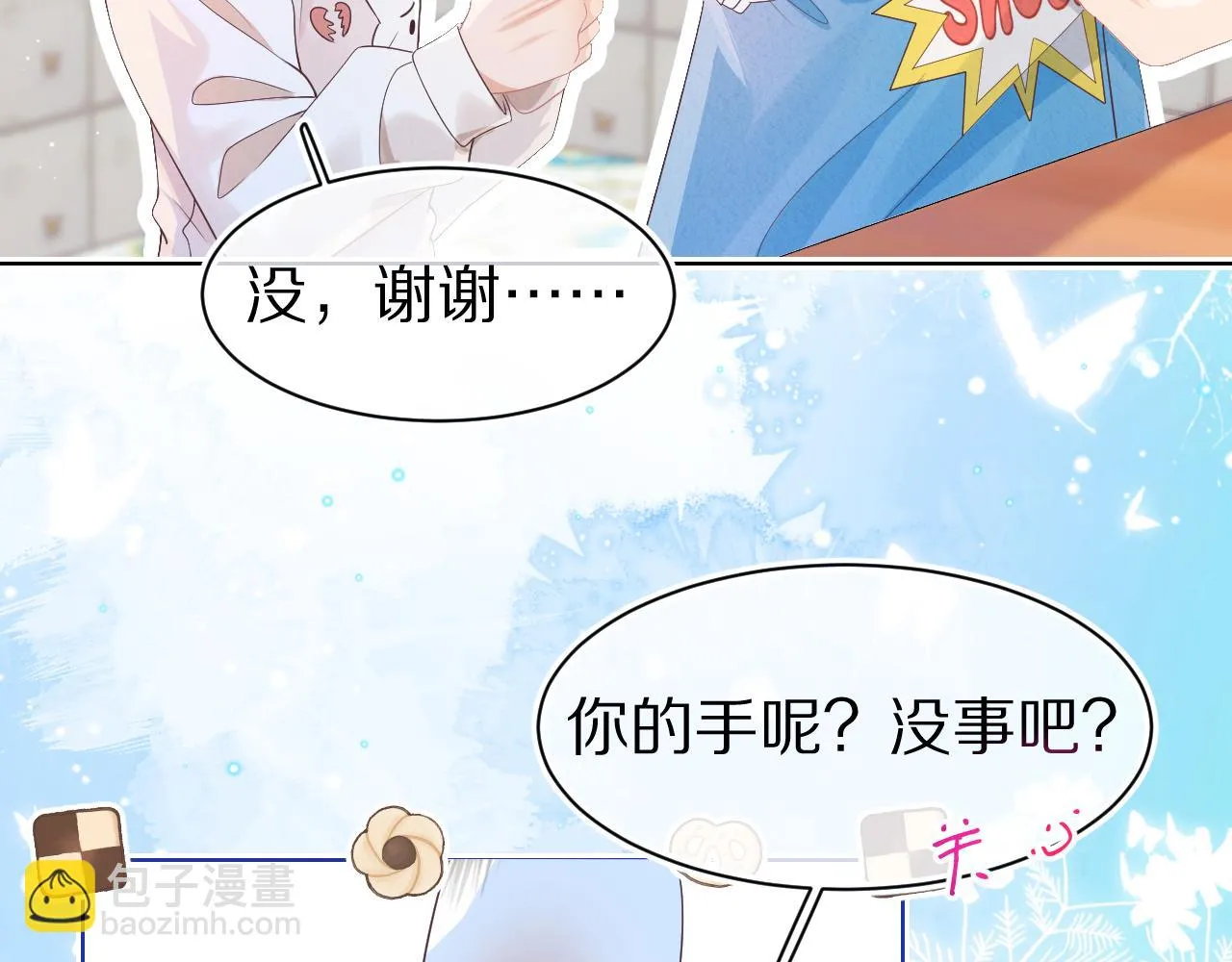第11章 舌尖上的兔子 第5页