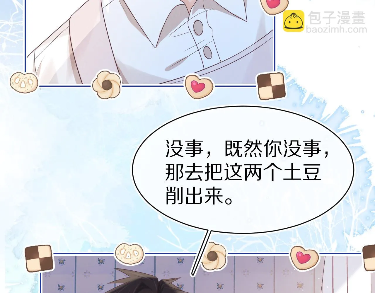 第11章 舌尖上的兔子 第7页