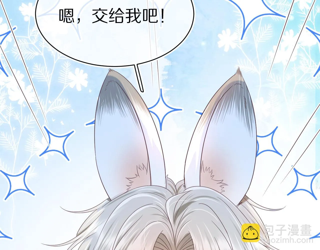 第11章 舌尖上的兔子 第10页