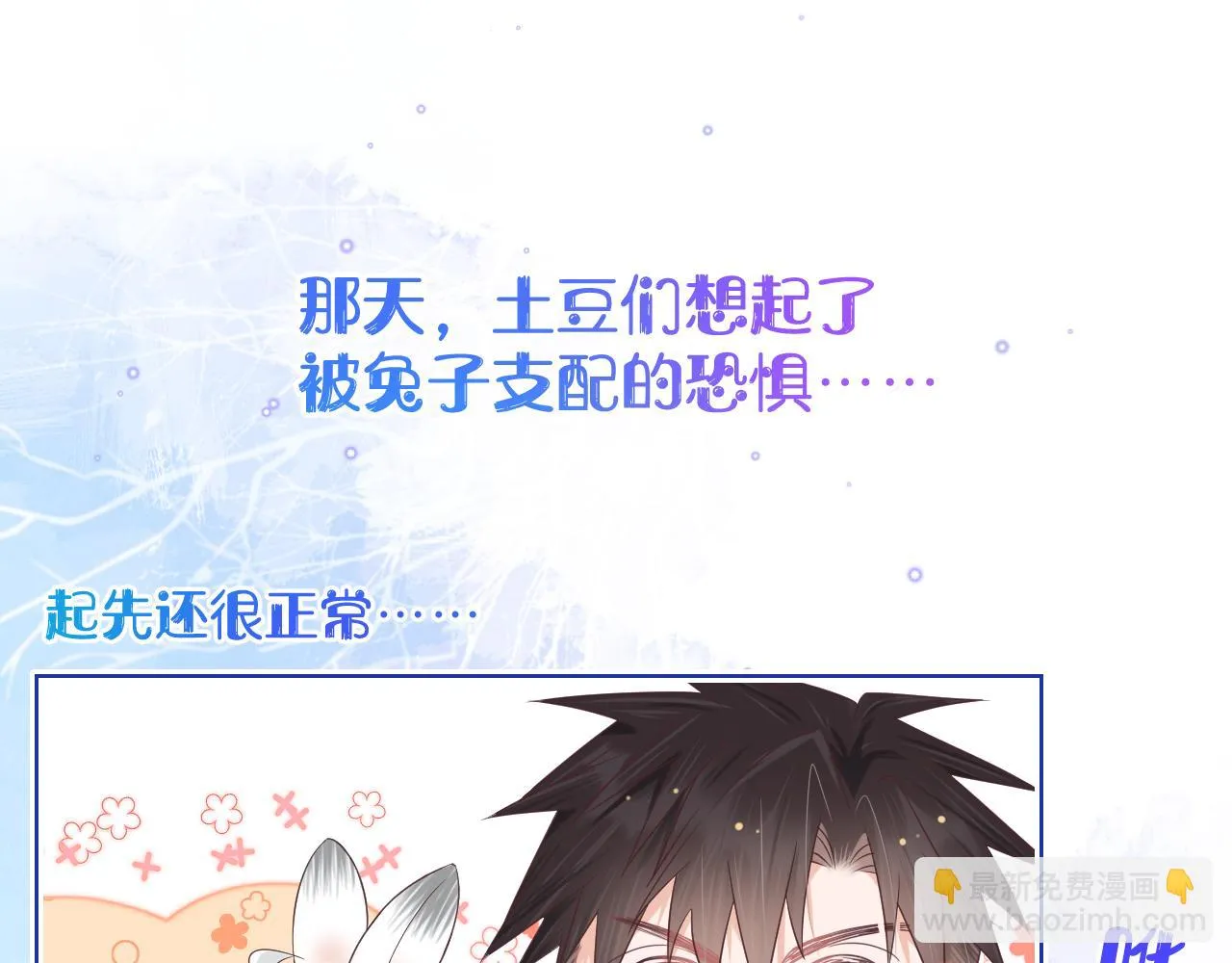 第11章 舌尖上的兔子 第13页