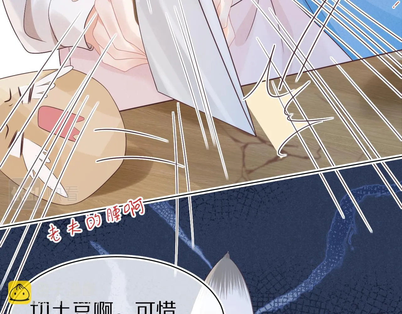 第11章 舌尖上的兔子 第18页
