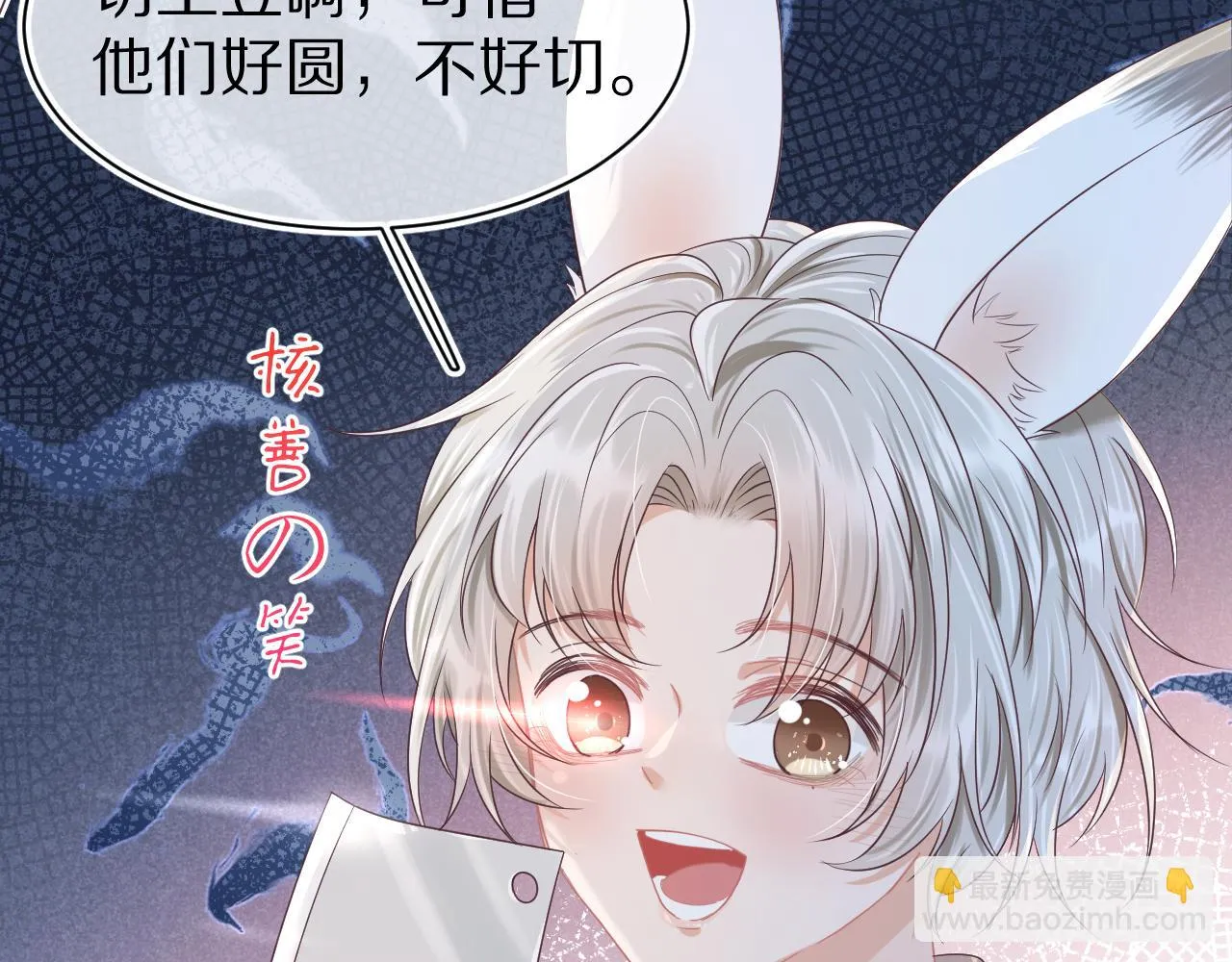 第11章 舌尖上的兔子 第19页