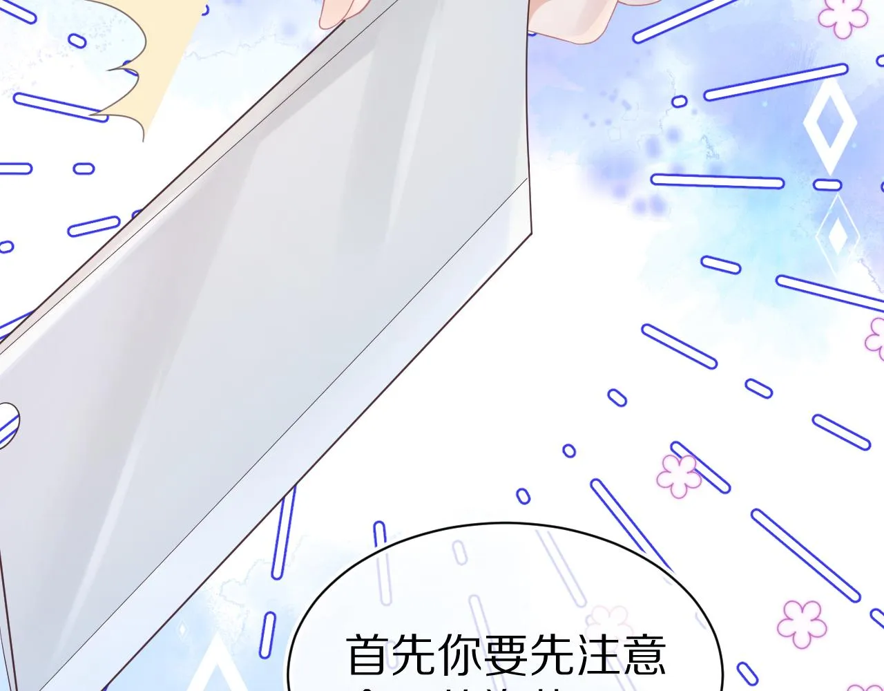 第11章 舌尖上的兔子 第25页