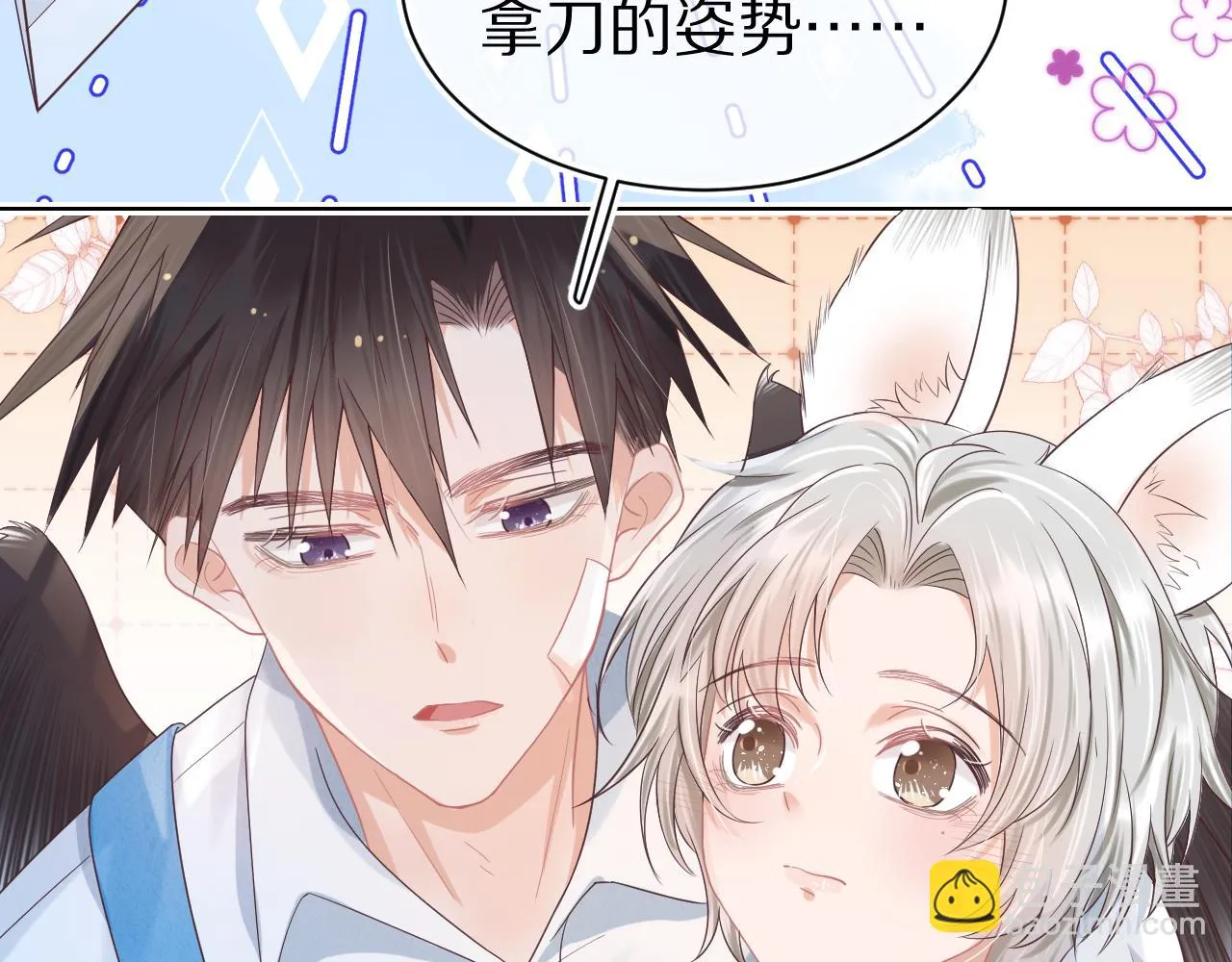 第11章 舌尖上的兔子 第26页