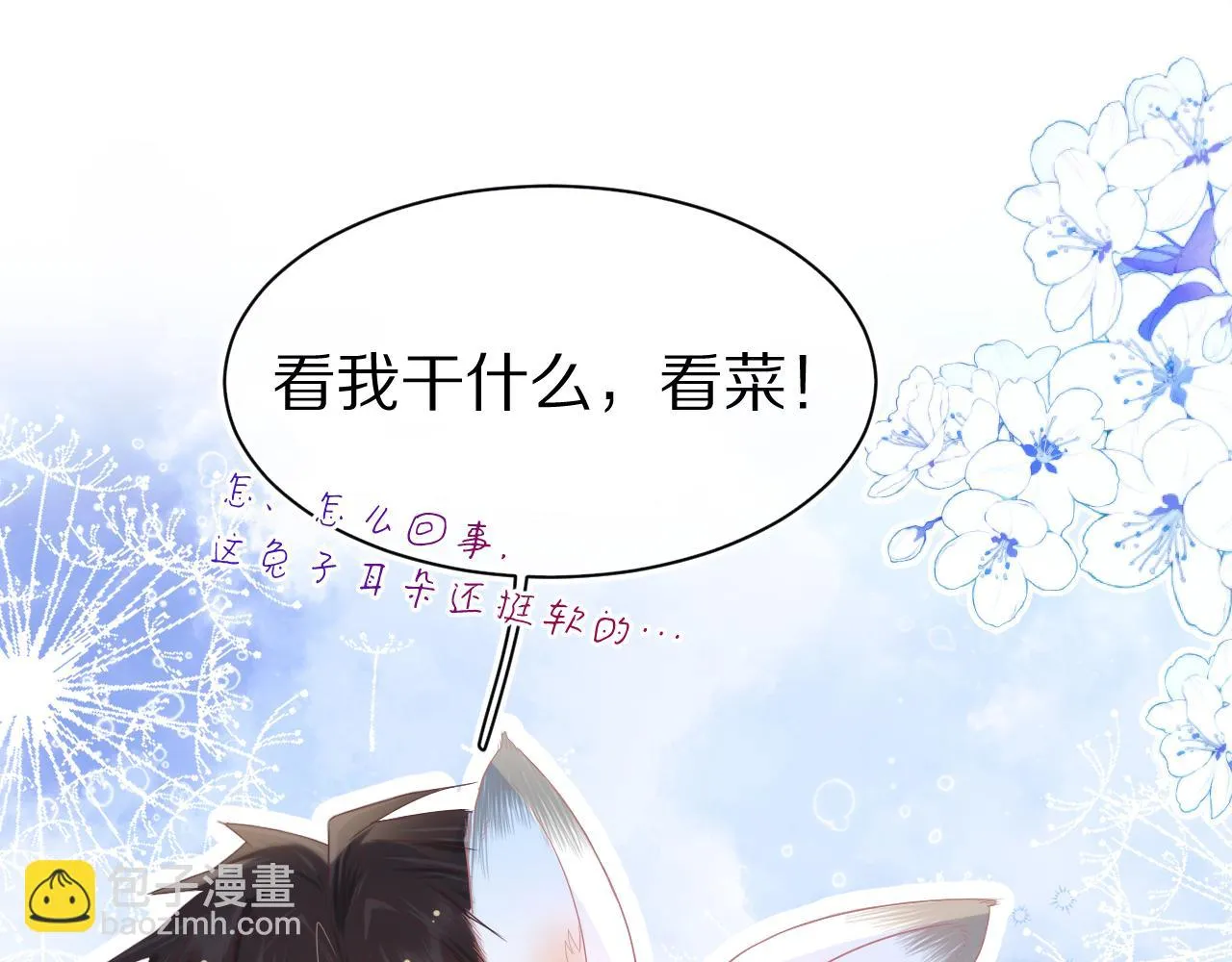 第11章 舌尖上的兔子 第28页