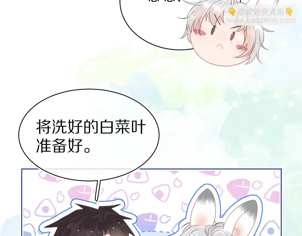 第11章 舌尖上的兔子 第39页