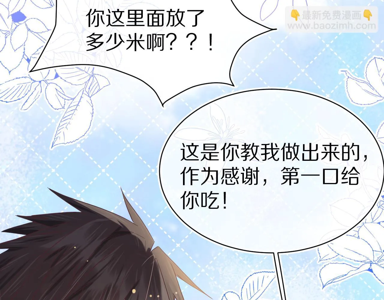 第11章 舌尖上的兔子 第46页