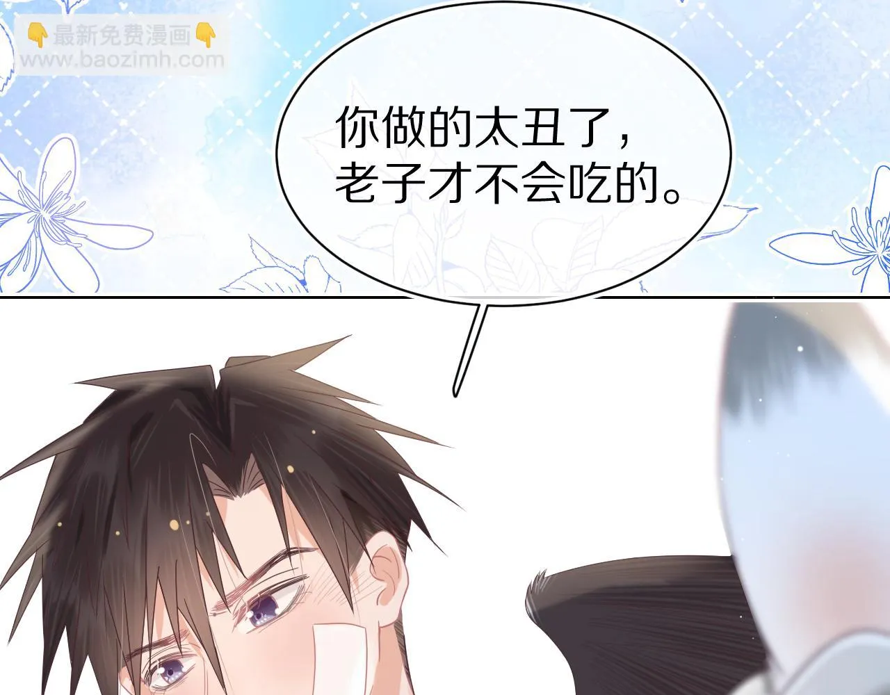 第11章 舌尖上的兔子 第51页