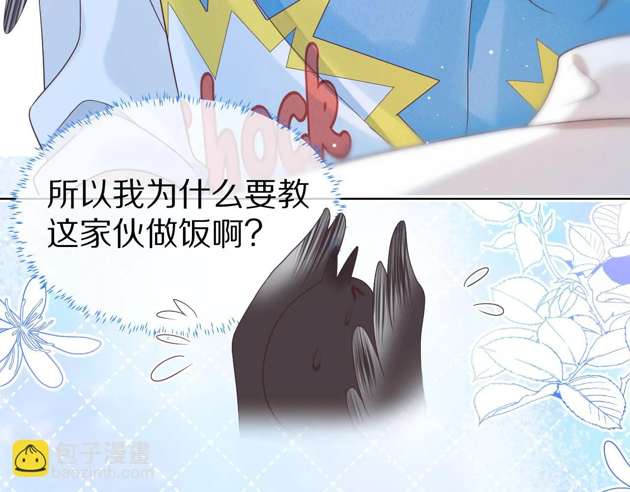 第11章 舌尖上的兔子 第53页