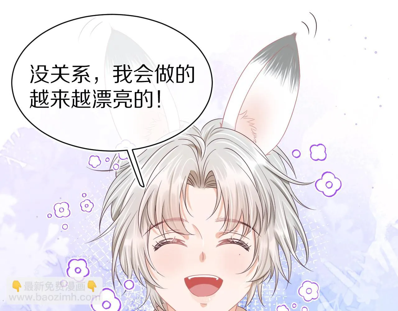 第11章 舌尖上的兔子 第56页