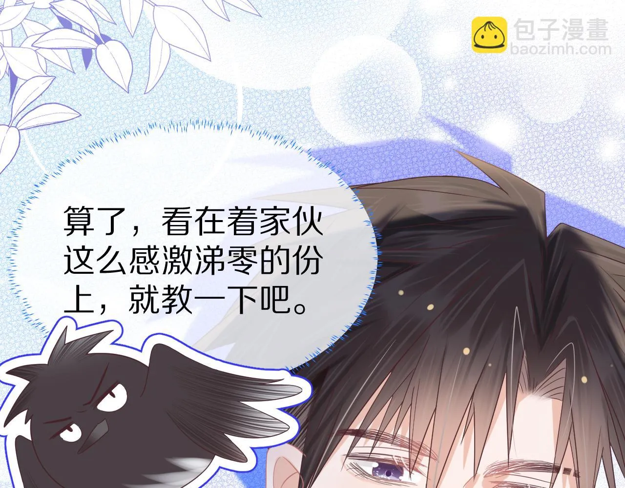 第11章 舌尖上的兔子 第59页