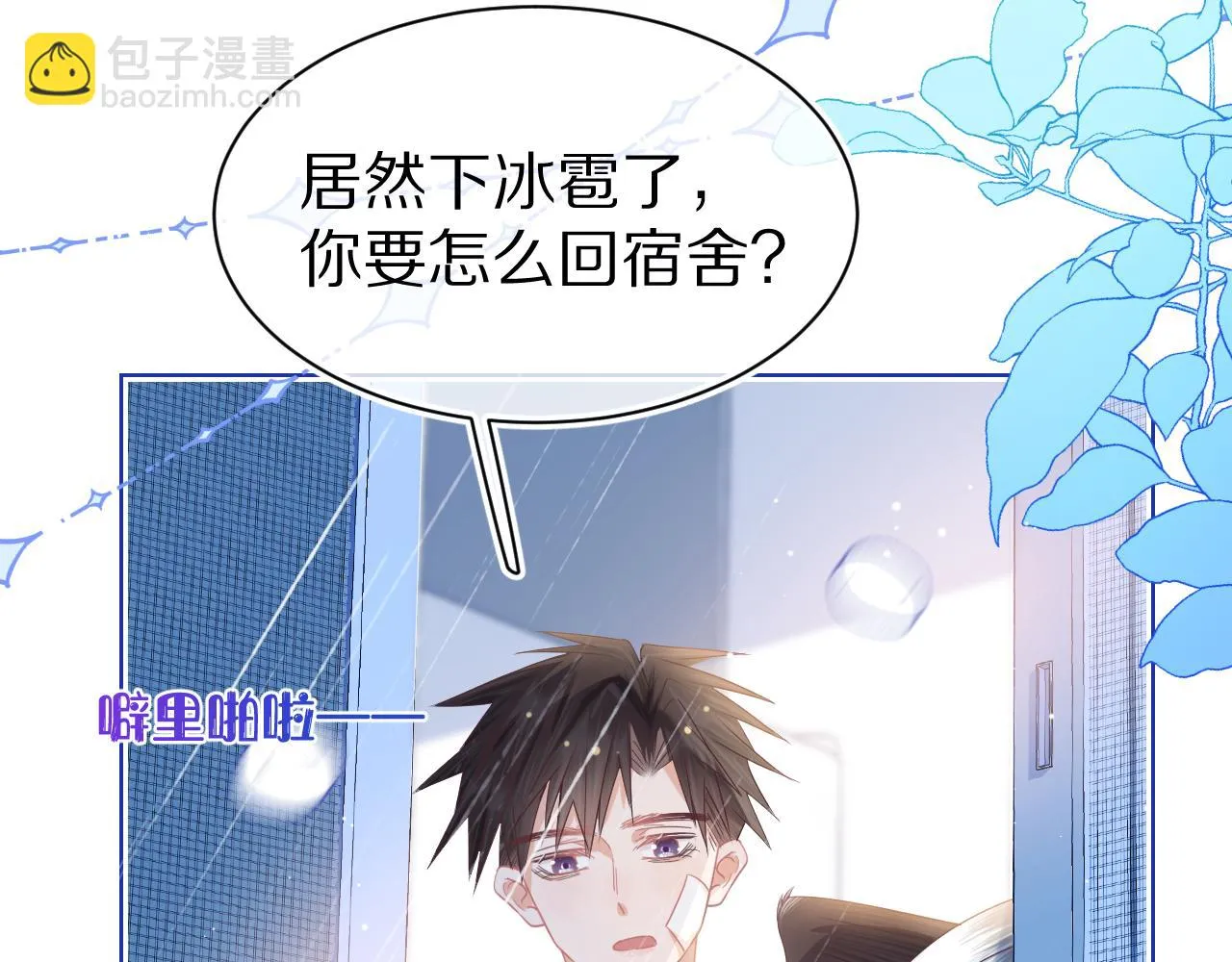 第11章 舌尖上的兔子 第65页