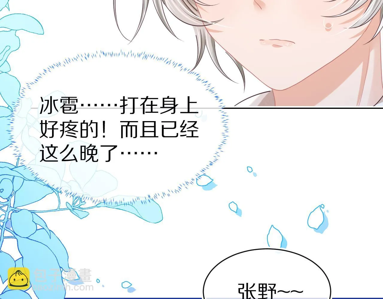 第11章 舌尖上的兔子 第69页