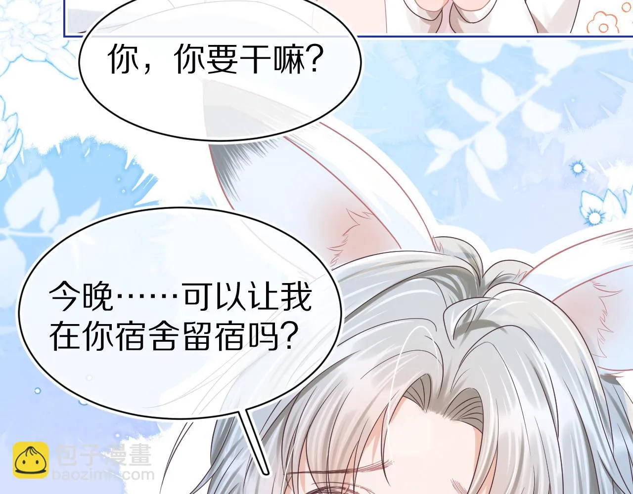 第11章 舌尖上的兔子 第71页