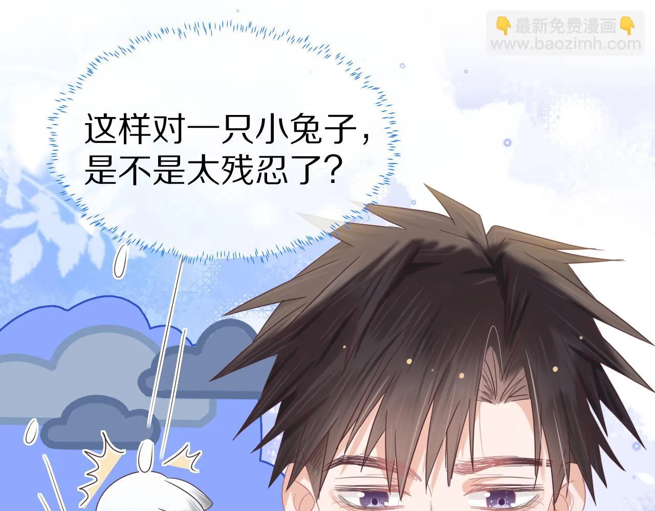 第11章 舌尖上的兔子 第81页