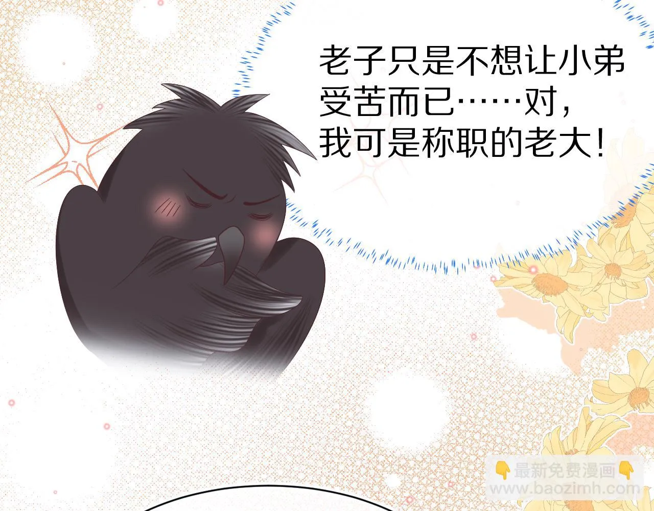 第11章 舌尖上的兔子 第89页