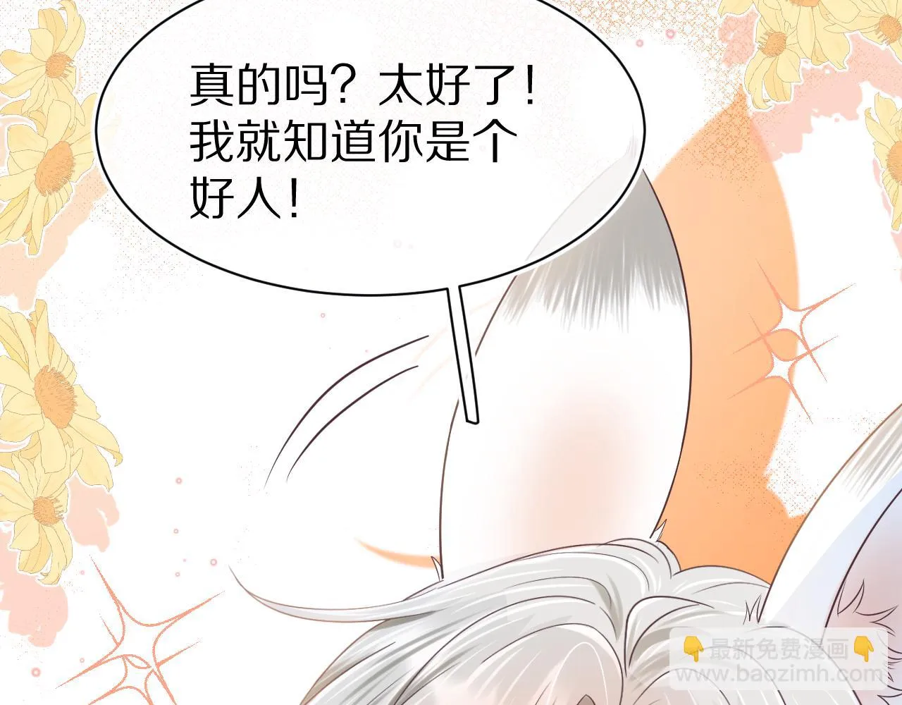 第11章 舌尖上的兔子 第90页